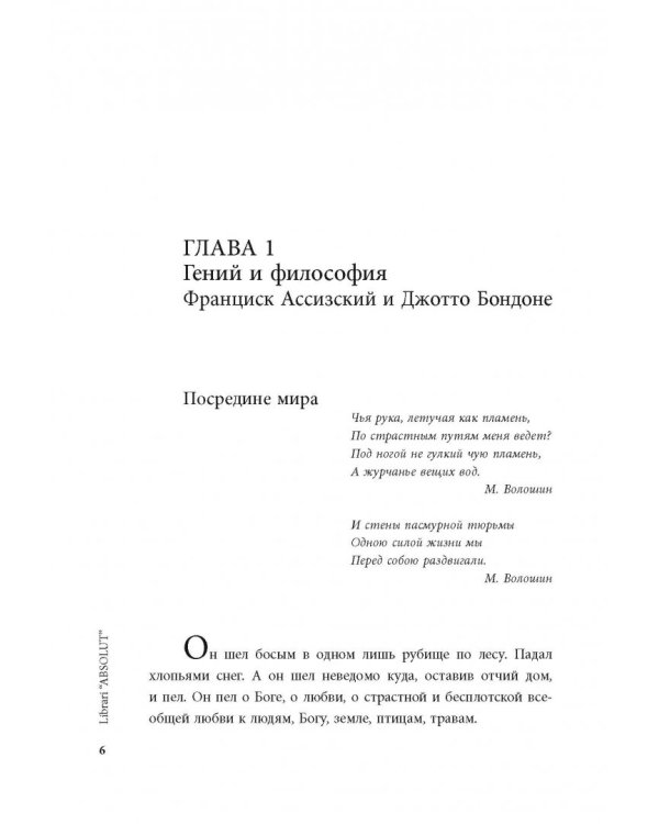 Средневековые мастера и гении Возрождения