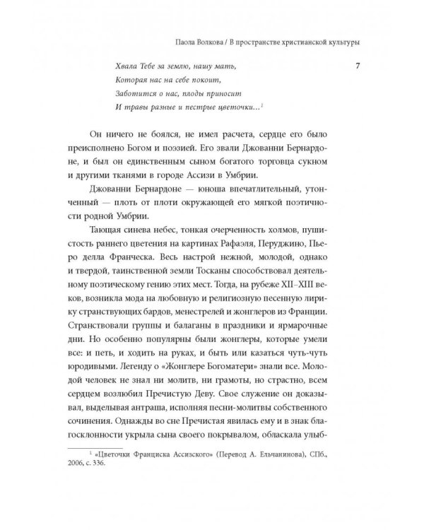 Средневековые мастера и гении Возрождения