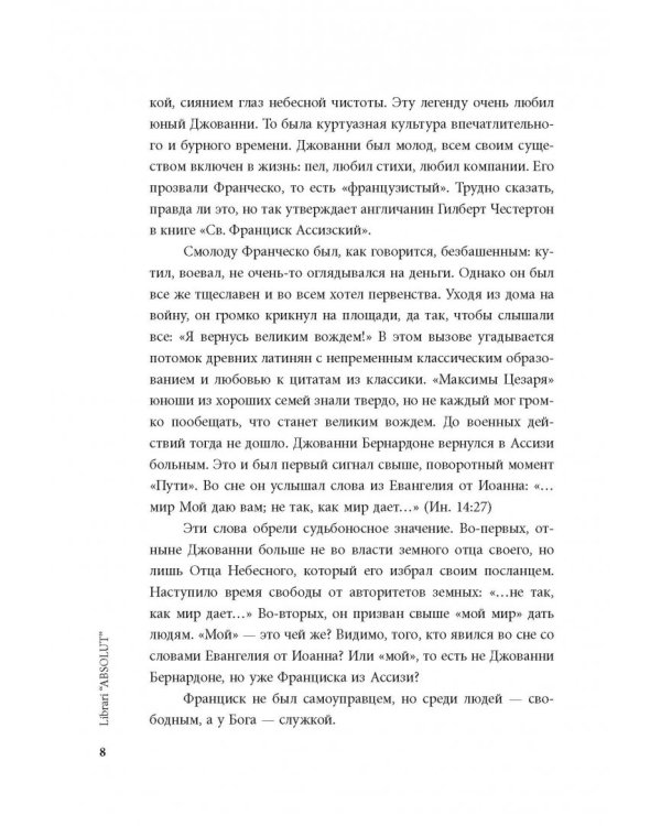 Средневековые мастера и гении Возрождения