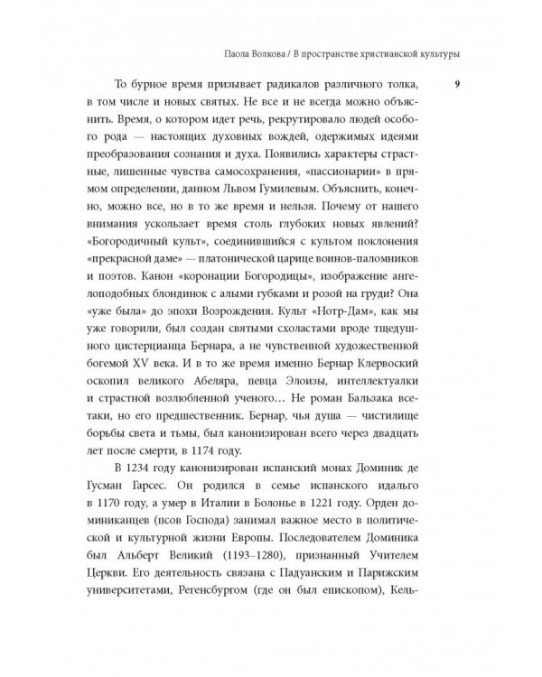 Средневековые мастера и гении Возрождения