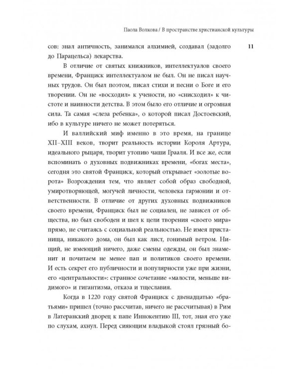 Средневековые мастера и гении Возрождения