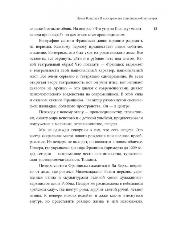 Средневековые мастера и гении Возрождения