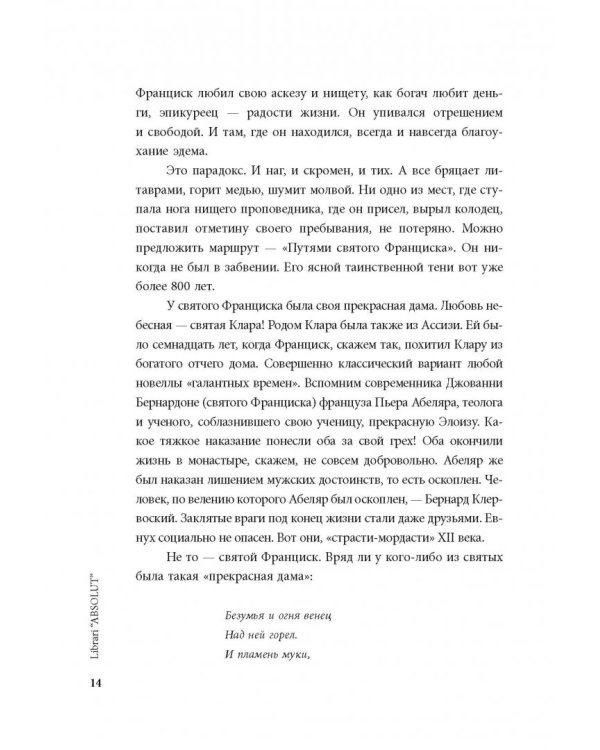 Средневековые мастера и гении Возрождения