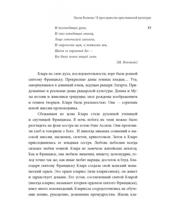 Средневековые мастера и гении Возрождения