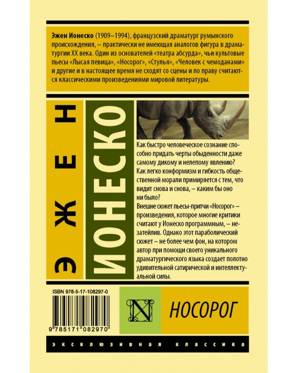 Носорог