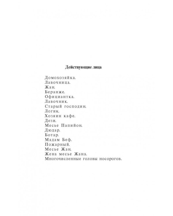 Носорог