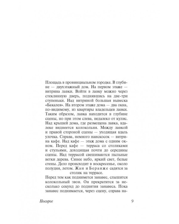 Носорог