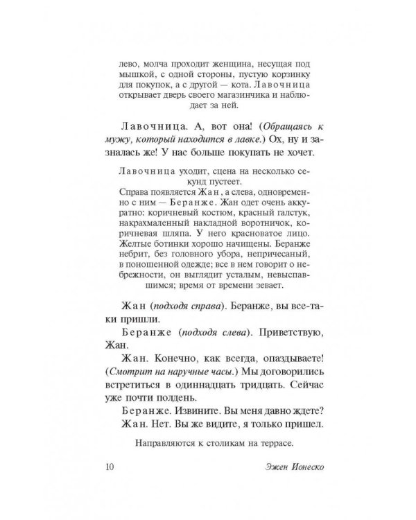 Носорог
