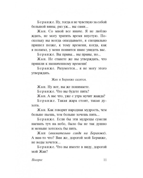 Носорог