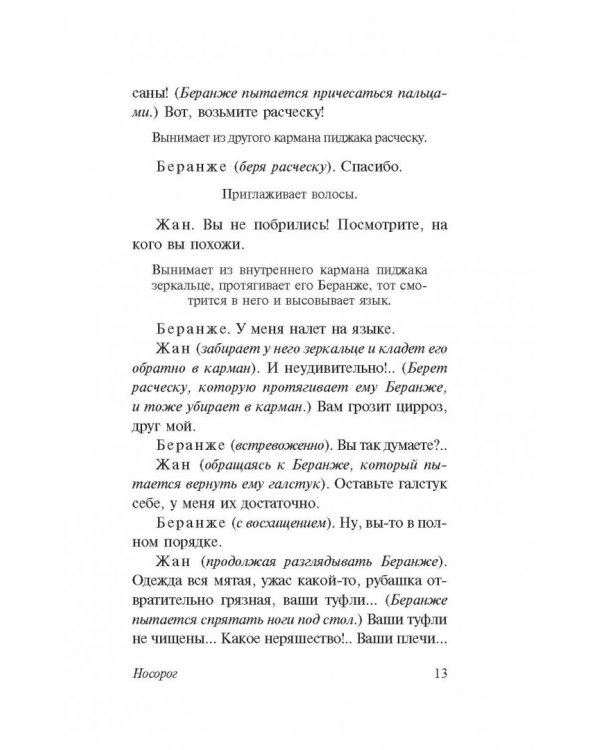 Носорог