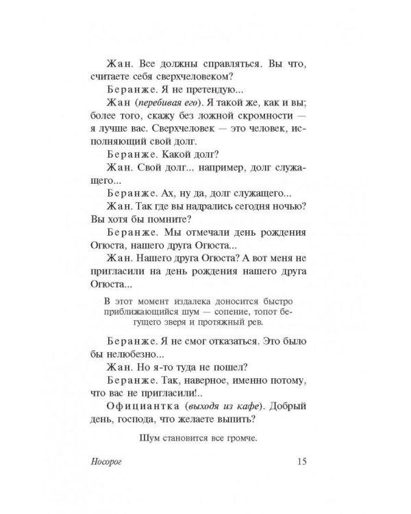Носорог