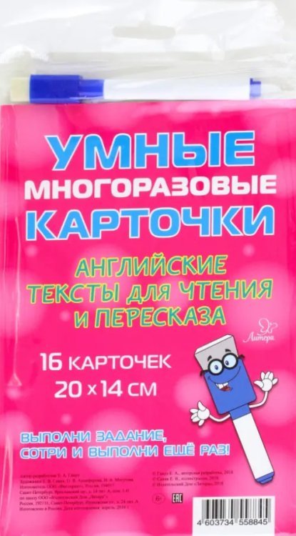 Английские тексты для чтения и пересказа