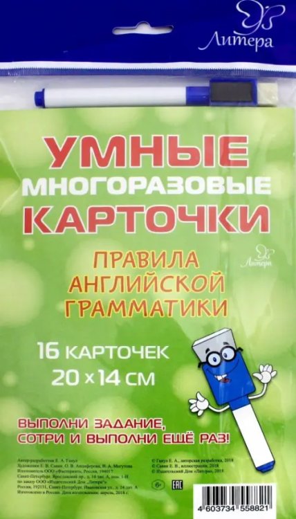 Умные многоразов.карточки Правила английской грамматики