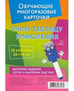 Учим таблицу