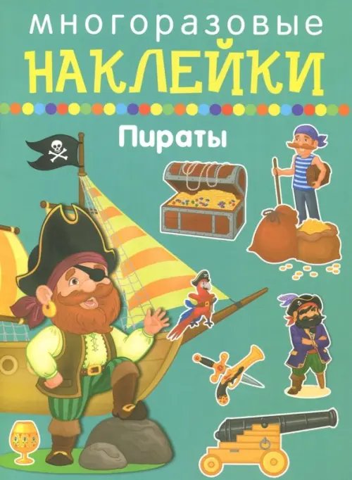 Многоразовые наклейки Пираты