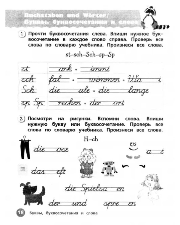 Немецкий язык. 2 класс. Готовим руку к письму