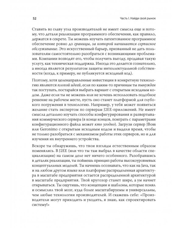 Программист-фанатик