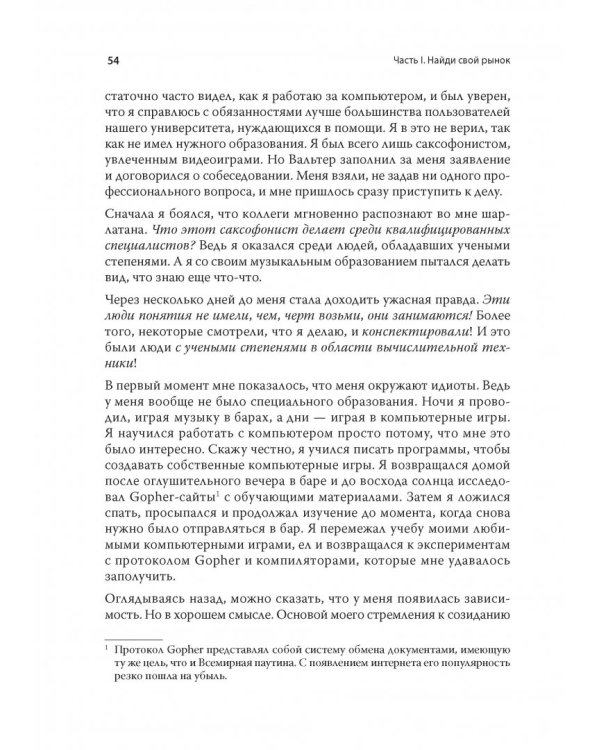 Программист-фанатик