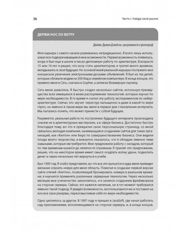 Программист-фанатик