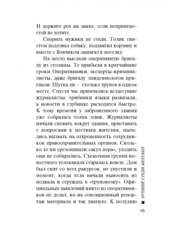 Лучший среди мертвых