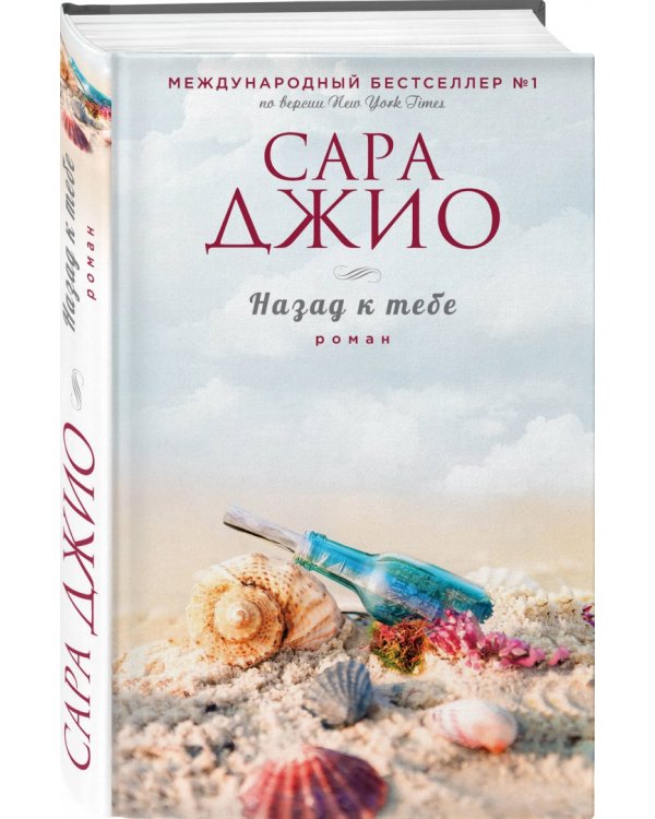 Назад к тебе