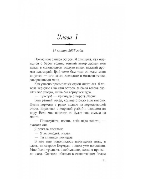 Назад к тебе