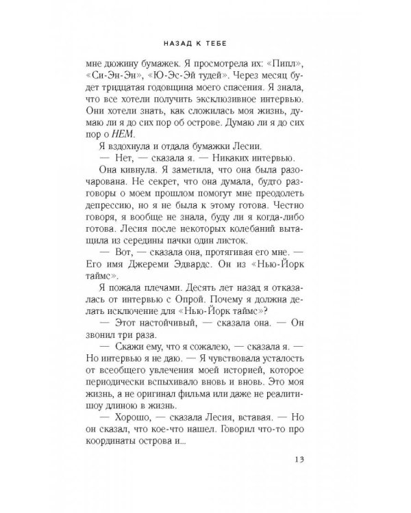 Назад к тебе