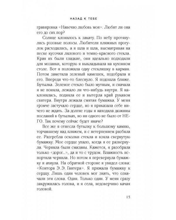 Назад к тебе