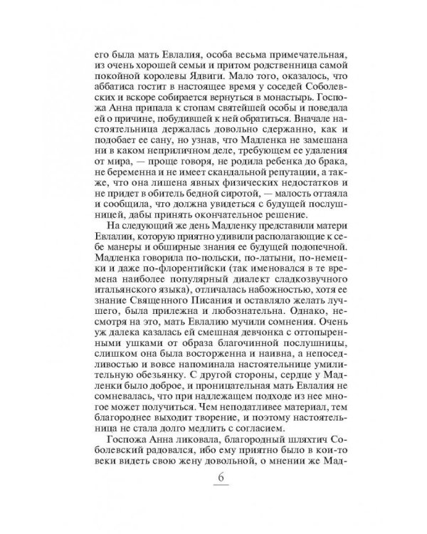 Рыцарь темного солнца