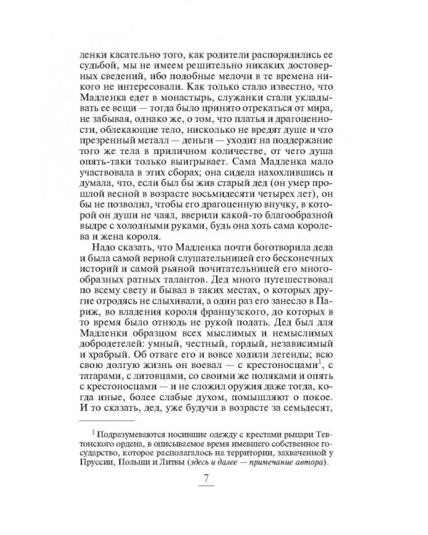 Рыцарь темного солнца