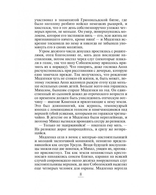 Рыцарь темного солнца