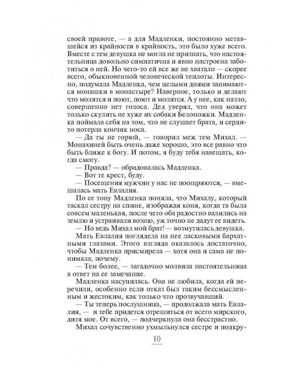 Рыцарь темного солнца