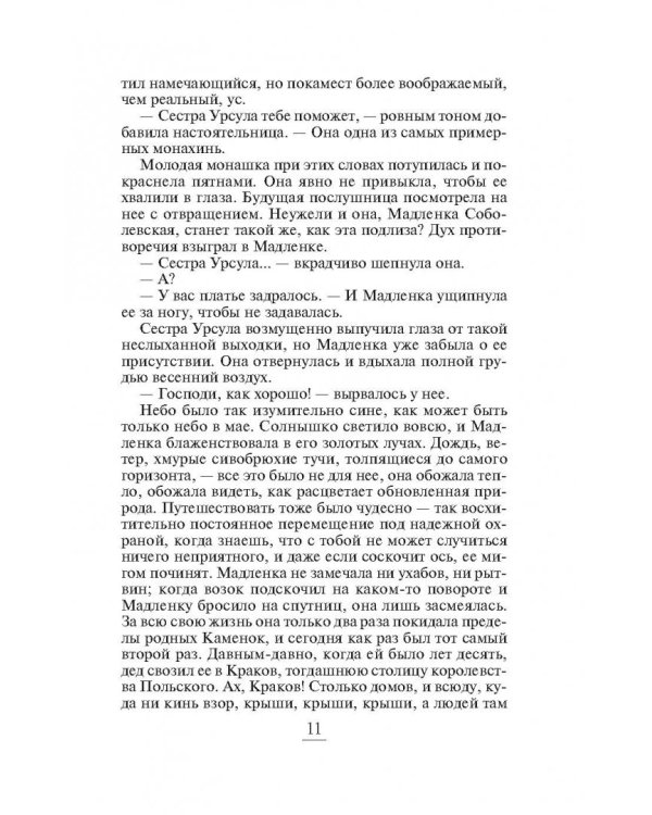 Рыцарь темного солнца