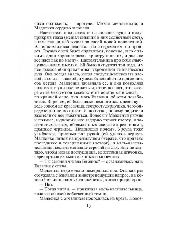 Рыцарь темного солнца