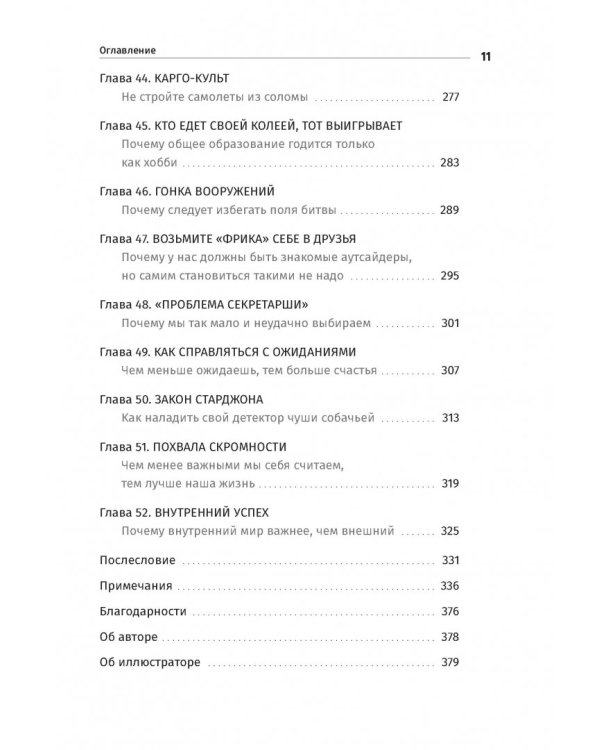 Философия хорошей жизни. 52 нетривиальные идеи о счастье и успехе