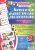 Комплексный диагностический инструментарий. Мониторинг речевой деятельности детей 6-7 лет. ФГОС ДО