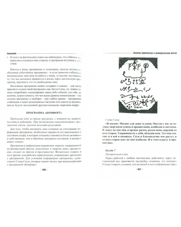 Золотая ведическая и универсальная магия