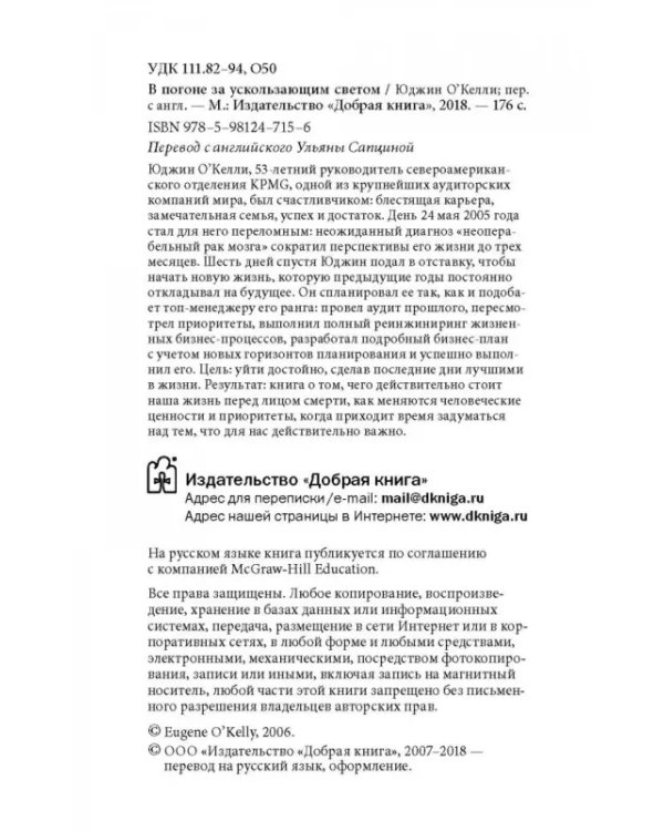 В погоне за ускользающим светом. Как грядущая смерть изменила мою жизнь