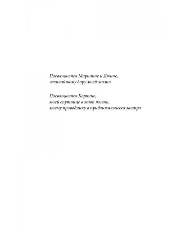 В погоне за ускользающим светом. Как грядущая смерть изменила мою жизнь