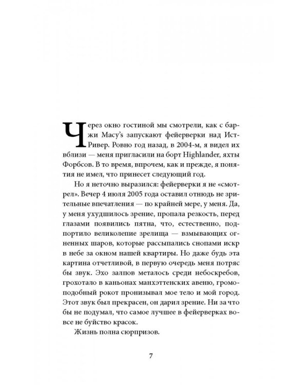 В погоне за ускользающим светом. Как грядущая смерть изменила мою жизнь
