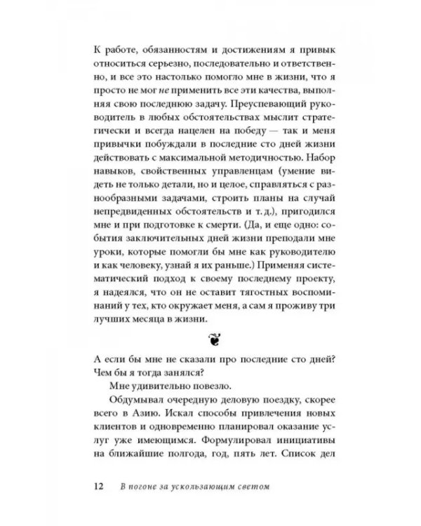 В погоне за ускользающим светом. Как грядущая смерть изменила мою жизнь