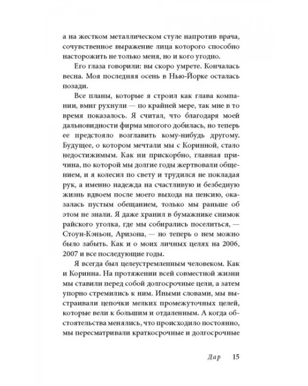 В погоне за ускользающим светом. Как грядущая смерть изменила мою жизнь