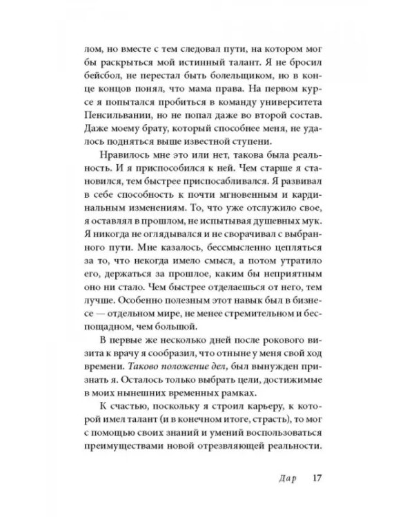 В погоне за ускользающим светом. Как грядущая смерть изменила мою жизнь
