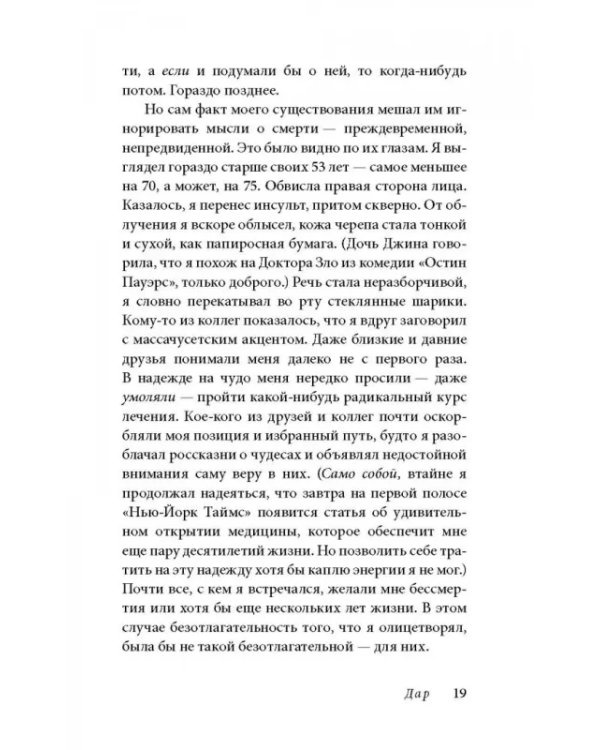 В погоне за ускользающим светом. Как грядущая смерть изменила мою жизнь