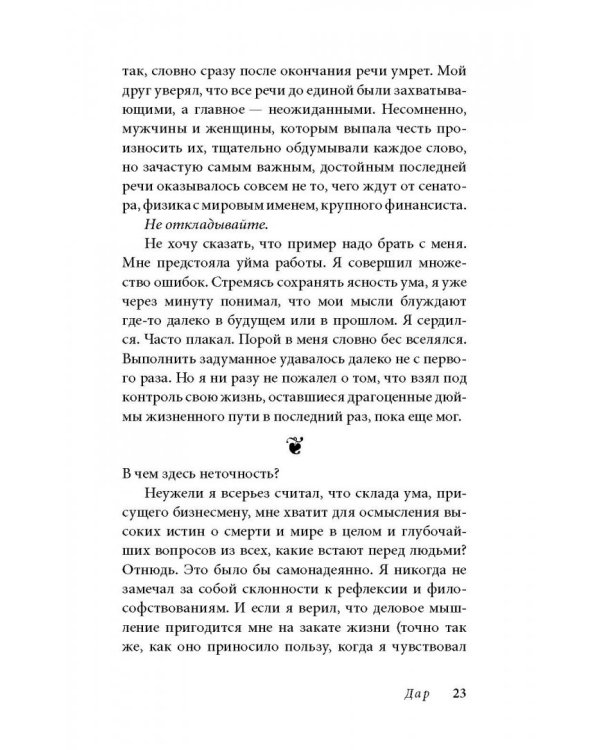 В погоне за ускользающим светом. Как грядущая смерть изменила мою жизнь