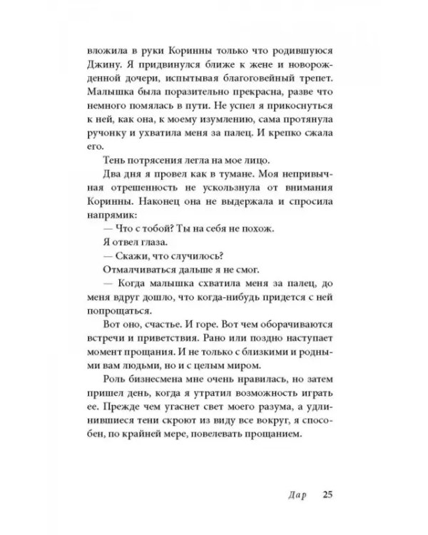 В погоне за ускользающим светом. Как грядущая смерть изменила мою жизнь