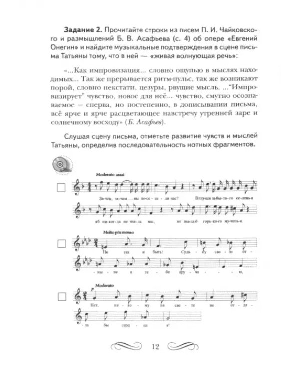 Музыка. 7 класс. Рабочая тетрадь. ФГОС