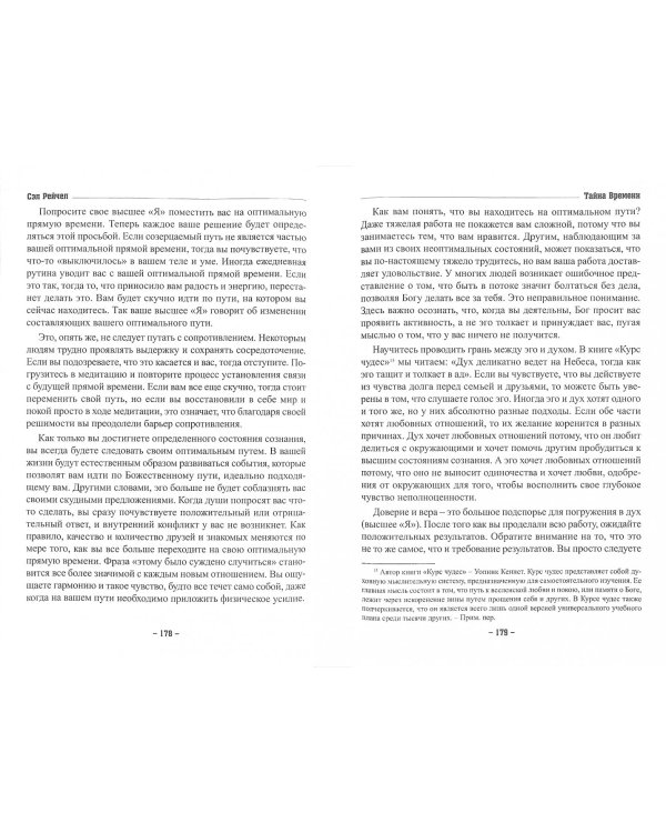 Тайна времени