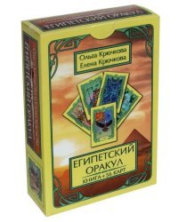 Оракул Египетский (56 карт + книга)