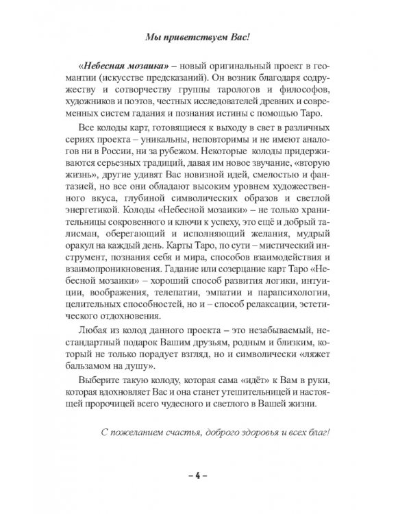 Таро Декаданс (книга + 78 карт)